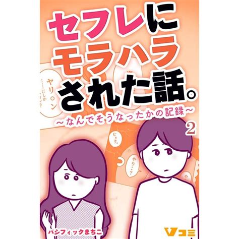 せ ふれ モラハラ|セフレにモラハラされた話。～なんでそうなったかの記録～.